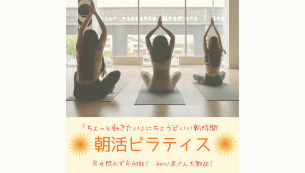 「ちょっと動きたい」にちょうどいい朝時間